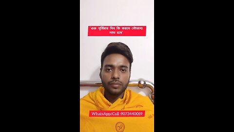 "গুরু পূর্নিমার দিন কি করলে সৌভাগ্য লাভ হবে"