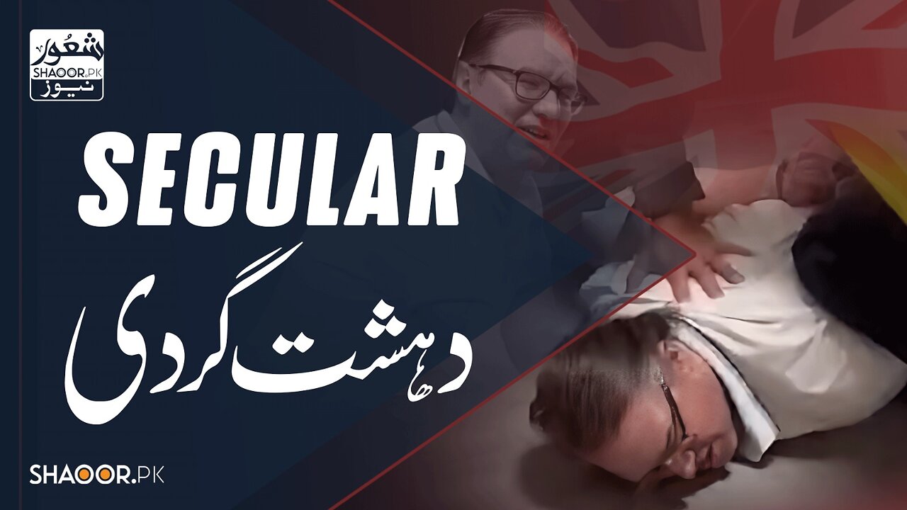 Secular Terrorist | Shaoor News