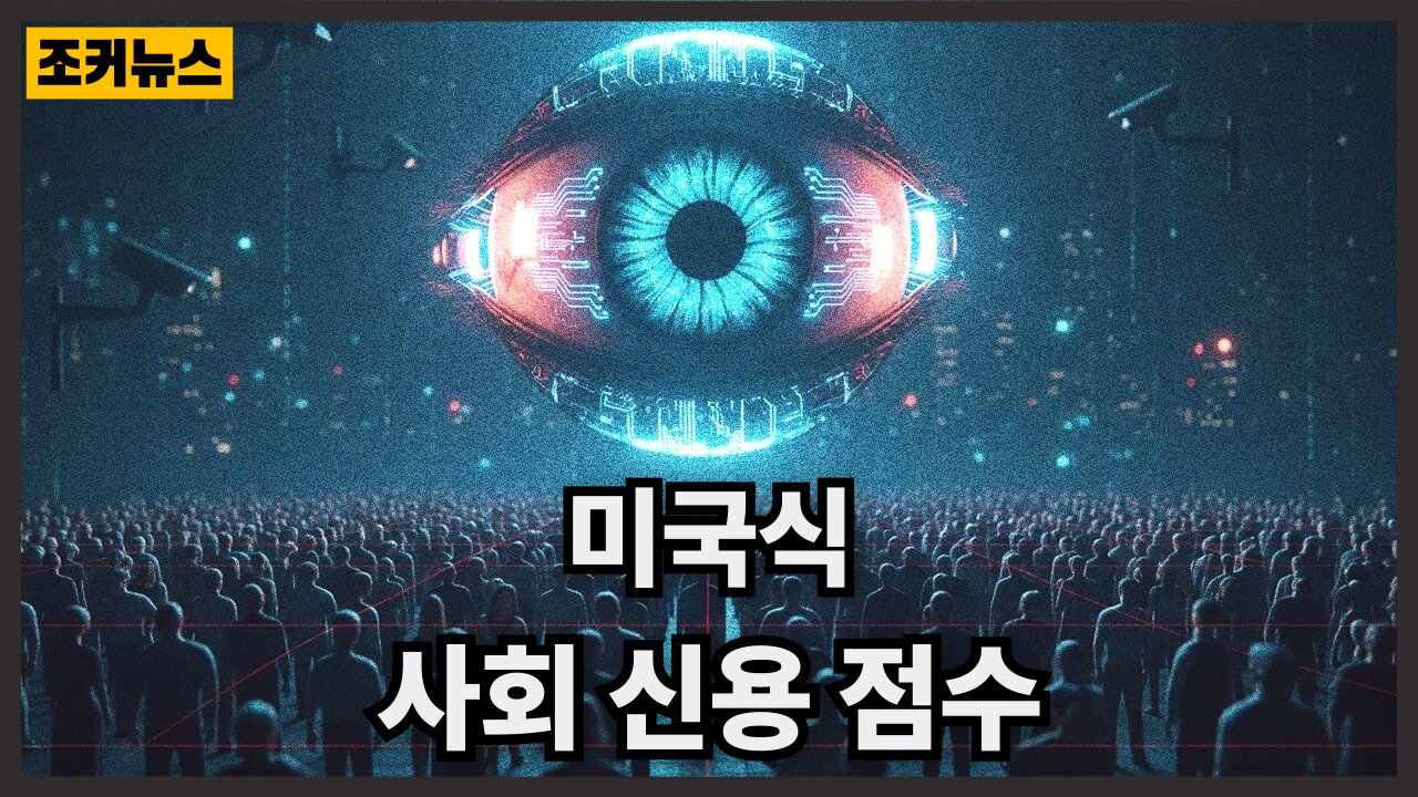 "알고리즘 가격 책정" Algorithmic Pricing and US Social Credit Scores