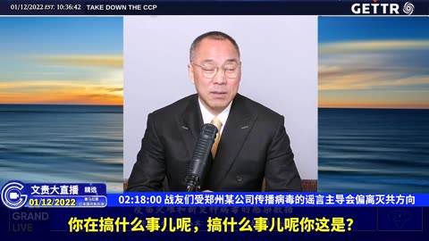（二十七）战友们受郑州某公司传播病毒的谣言主导会偏离灭共方向【2022年01月12日文贵大直播精选】