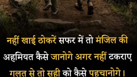 नहीं खाई ठोकर सफर में तो