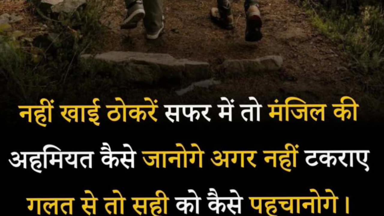 नहीं खाई ठोकर सफर में तो