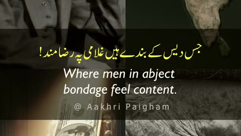Lekin Mujhe Paida Kiya Uss Dais Mein Tu Ne - Dr. Allama Iqbal