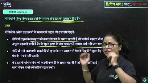 Surdas ke Pad Ncert