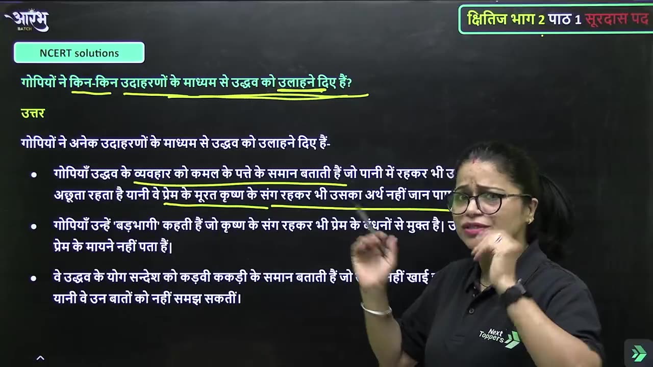 Surdas ke Pad Ncert