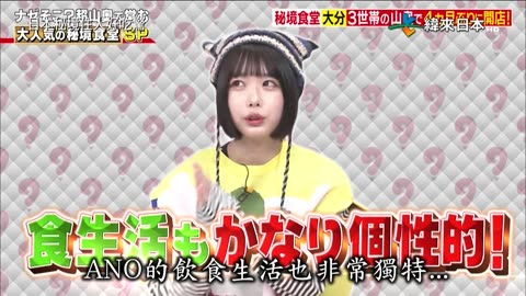 20250920_日本秘境住人好吃驚1