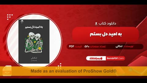 کتاب به امید دل بستم