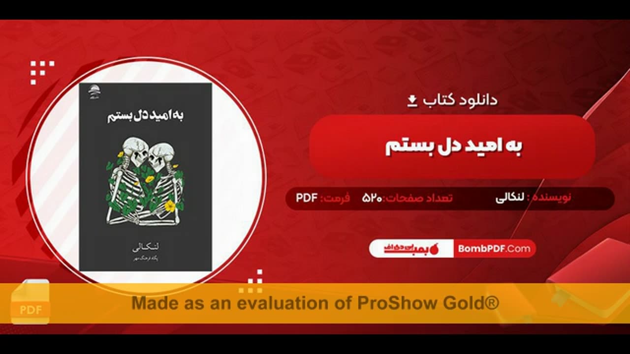 کتاب به امید دل بستم