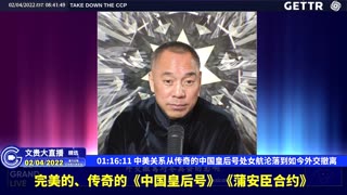 （二十二）中美关系从传奇的中国皇后号处女航沦落到如今外交撤离【2022年02月04日文貴大直播精选】