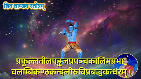 Shiv Tandav Stotram, शिव तांडव स्तोत्रम (Vocal Style-2) with Hindi Lyrics