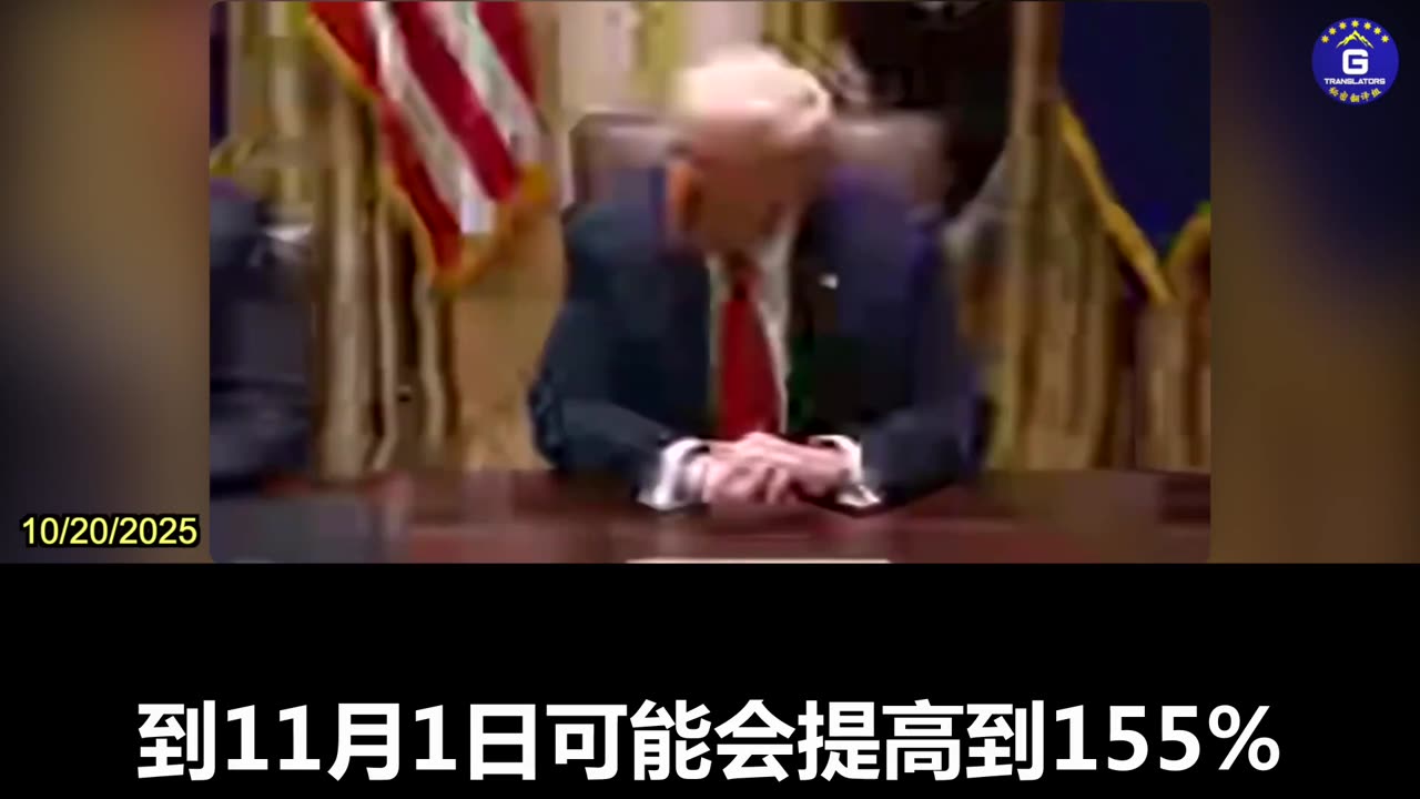 Trump: If China and US Fail to Reach Deal, China Will Face 155% Tariffs