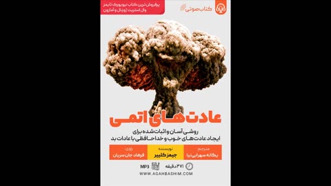 دانلود کتاب عادت های اتمی pdf کامل