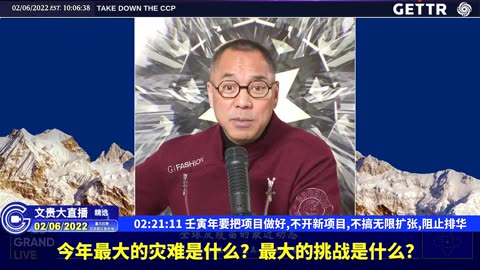 （四十四）壬寅年要把项目做好,不开新项目,不搞无限扩张,阻止排华【2022年02月06日文貴大直播精选】