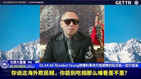 （十七）与IsobelYeung把爆料革命打成邪教的乱伦彪一定打疫苗【2022年01月24日文贵大直播精选】