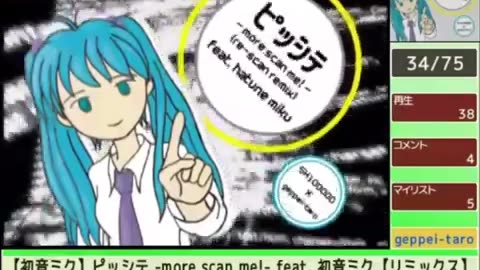 (Partially Found Clip)【初音ミク】ピッシテ -more scan me!- feat. 初音ミク【リミックス】