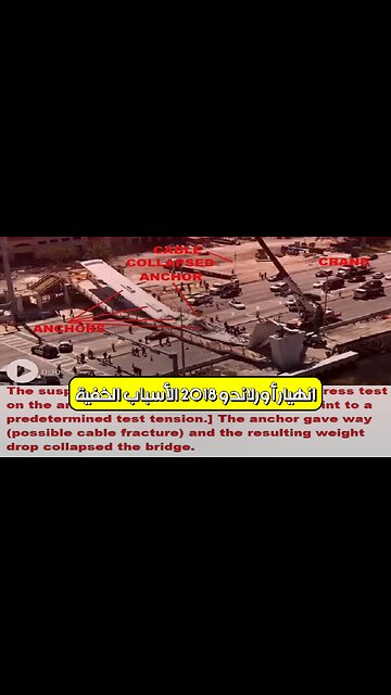 انهيار أورلاندو 2018: الأسباب الخفية #هندسة #تحقيق #فلوريدا