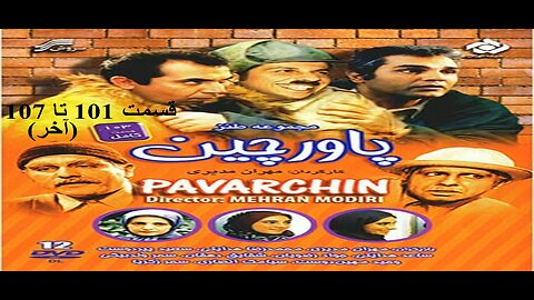 Pavarchin 101 To 107 l سریال پاورچین قسمت 101 تا 107 (آخر)