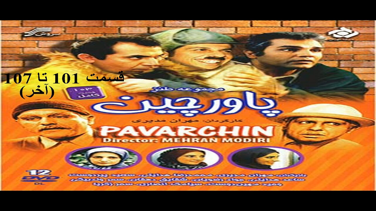 Pavarchin 101 To 107 l سریال پاورچین قسمت 101 تا 107 (آخر)