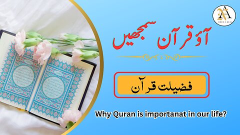 Lets understand Quran | Importance of Quran