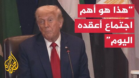 ترمب: سنضع حدا للحرب في غزة التي ما كان من المفترض أن تحصل