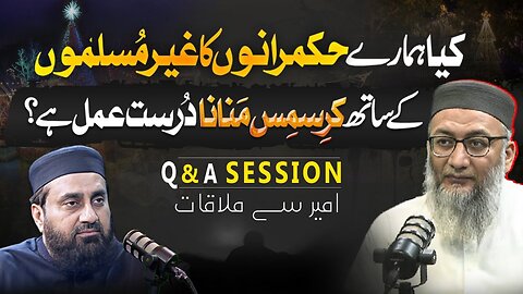 کیا ہمارے حکمرانوں کا غیر مُسلموں کے ساتھ کرِسمس منانا درُست عمل ہے؟