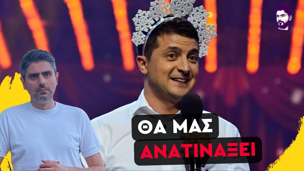 Σύμβουλος Ζελένσκι: Το Κίεβο θα ανατινάξει τα πυρηνικά εργοστάσια της Ουκρανίας