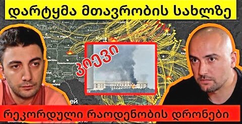 RedLine. ოთო კონჯარია. რუსების მობილიზება ახალი შეტევისთვის. ზაფხულის კამპანია. 08. 09. 2025