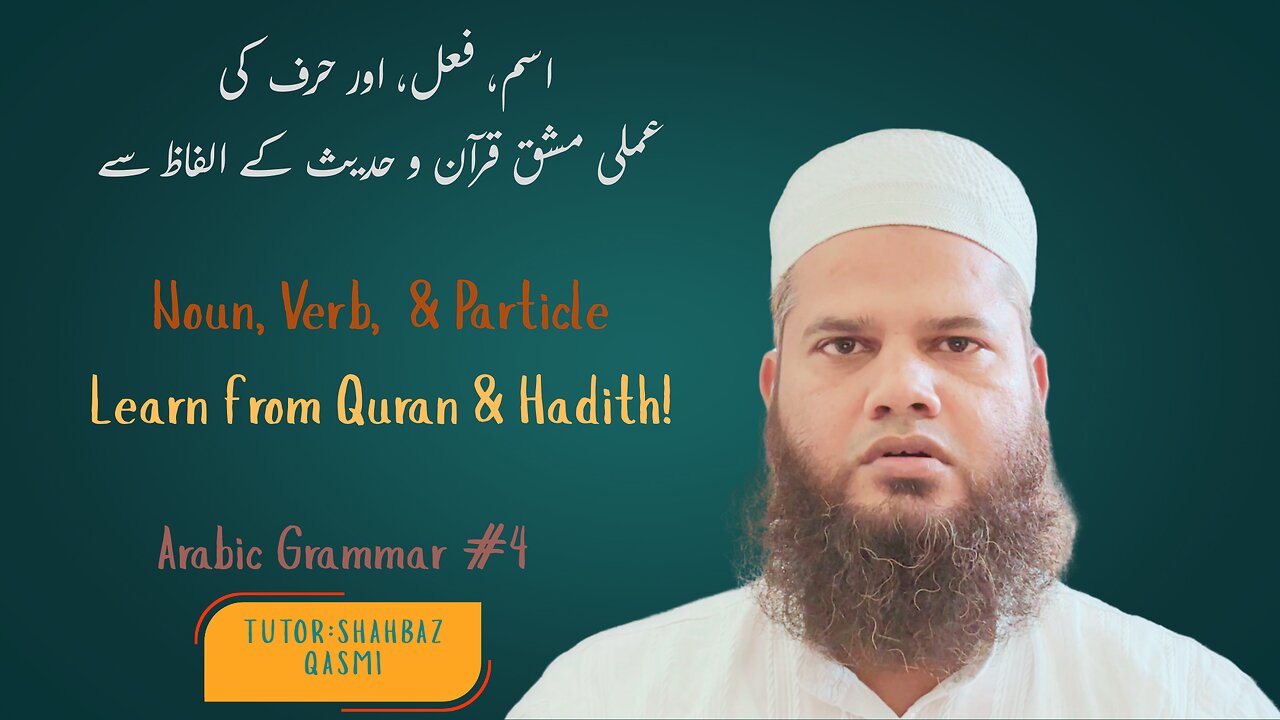 How to Identify Noun, Verb & Particle from Quran & Hadith Words