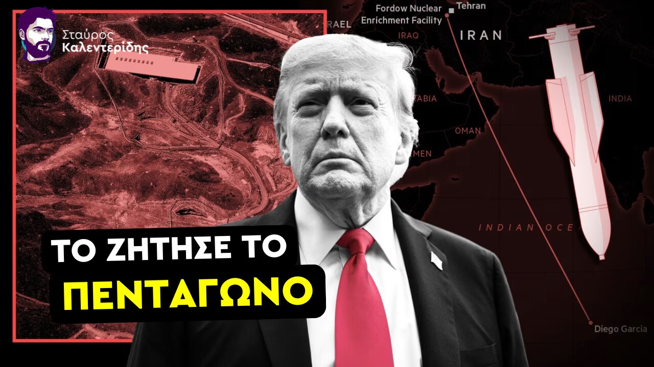 Ο Τραμπ υποκρίνεται καθώς ετοιμάζεται για πόλεμο