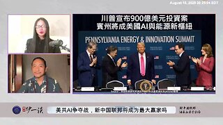 【 #量子伊一谈】 第161期：美共AI争夺战 量子电脑只要一上线，地球的极权独裁流氓政府就会消失！ 但这需要庞大且紧密的产业、供应链、金融与人才布局！