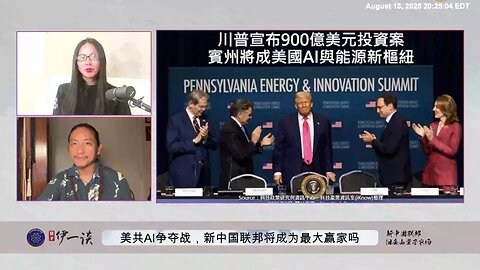 【 #量子伊一谈】 第161期：美共AI争夺战 量子电脑只要一上线，地球的极权独裁流氓政府就会消失！ 但这需要庞大且紧密的产业、供应链、金融与人才布局！