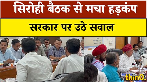 Lumbaram Choudhary | Otaram | सिरोही बैठक में सांसद-मंत्री के सामने भाजपा नेता का फूट पड़ा ग़ुस्सा