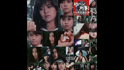 (日本語の音高練習)。スケバン刑事2第32話。