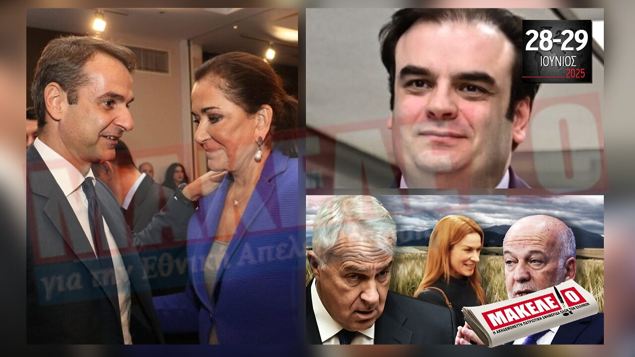 Τίζερ Εφημερίδας Μακελειό για την Εθνική Απελευθέρωση Σαββατοκύριακο 28 & 29 Ιουνίου 2025
