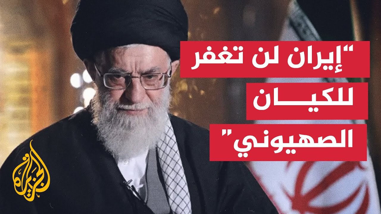 المرشد الإيراني_ الكيان الصهيوني ارتكب خطأ فادحا وسيلقى جزاء عمله