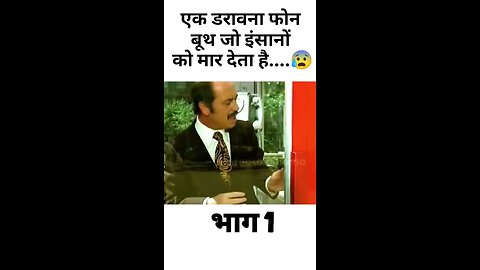 एक डरावना फोन बूथ जो इंसानों को मार देता है.... Part 1