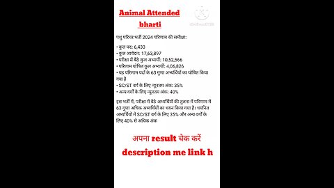 Pashu Parichar Bharti Result 2025 | ऐसे करें रिजल्ट चेक |