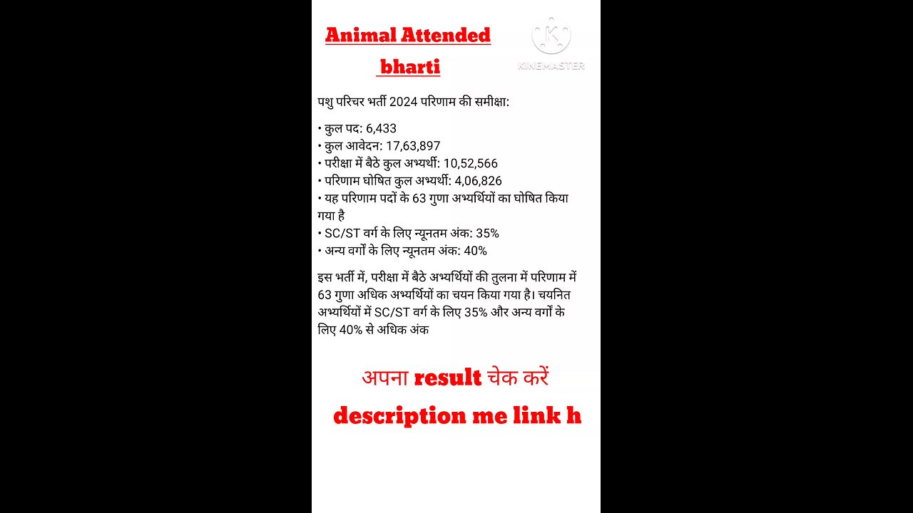 Pashu Parichar Bharti Result 2025 | ऐसे करें रिजल्ट चेक |