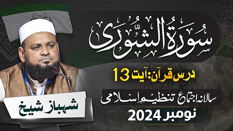 Drse Quran : Surah Shura Ayet 13 by Shahbaz Shaikh | Salana Ijtama 2024