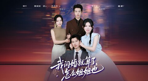 I Had a Flash Marriage, But Why Did My Sister Also Get Married? | I Had A Flash Marriage, And Now My Sister Too? | Wo Shanhun Jiusuanle, Zenme Jiejie Ye | 我闪婚就算了, 怎么姐姐也