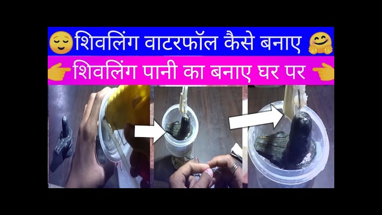 how to make shiv waterfall