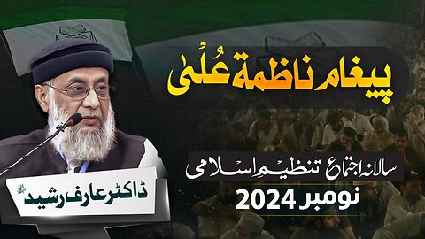 Paigham Nazmah Ulyaa by Dr. Arif Rasheed | Salana Ijtama 2024
