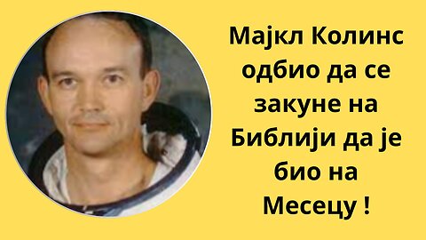 Мајкл Колинс одбио да се закуне на Библији да је био на Месецу !