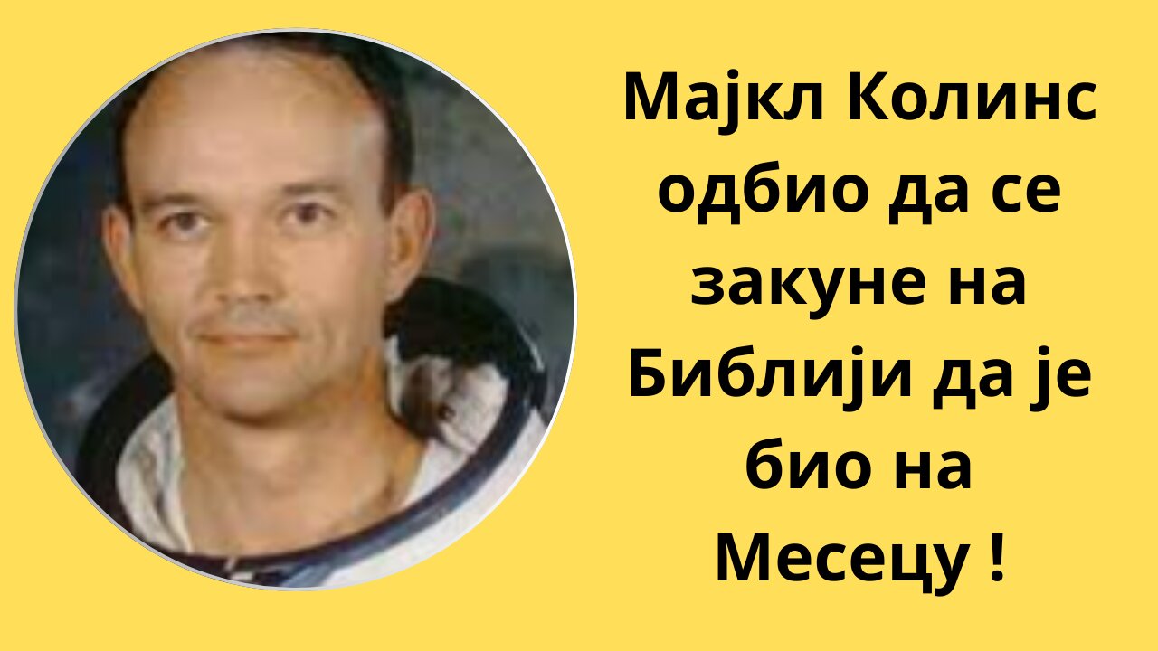 Мајкл Колинс одбио да се закуне на Библији да је био на Месецу !