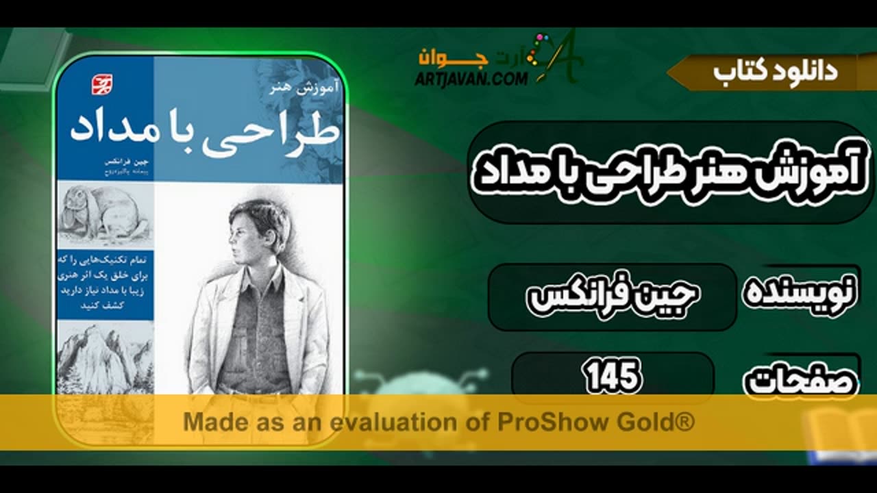 کتاب آموزش طراحی با مداد اثر جین فرانکس pdf