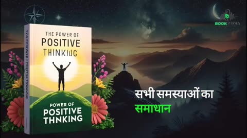 The Power of Positive Thinking book Summary in Hindi Audiobook