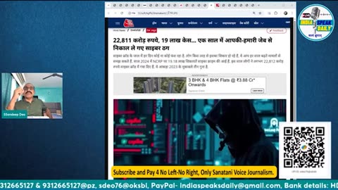 डिजिटल ठगी का नया जाल हो जाएं सावधान! |@Indiaspeakdaily | Sandeep deo