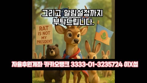 동화로 본 부정선거 | 왕을 뺏은 쥐: 이미 정해진 선거