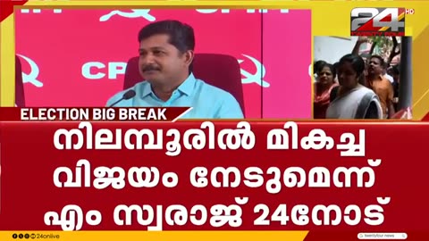 _അൻവറൊന്നുമല്ല_നിലമ്പൂരിൽ_ചർച്ചയാകാൻ_പോകുന്നത്..__LDF_സ്ഥാനാർഥി_എം_സ്വരാജ്