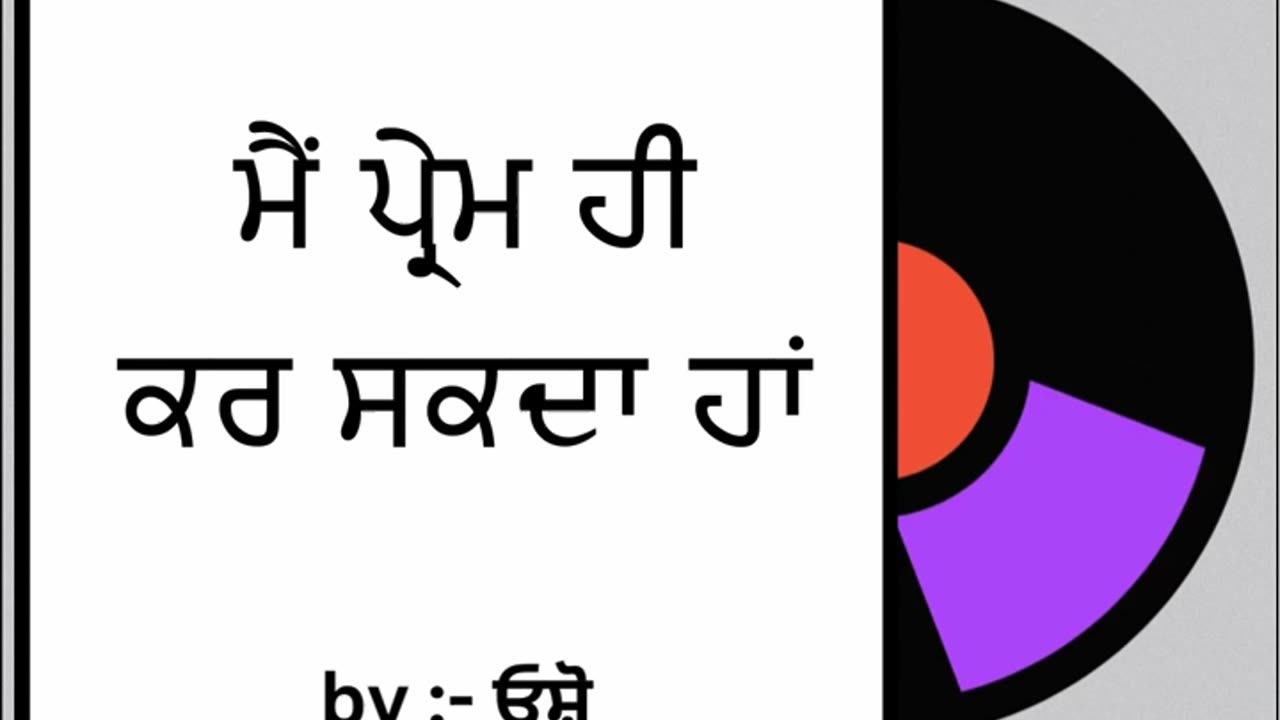 ਮੈਂ ਪ੍ਰੇਮ ਹੀ ਕਰ ਸਕਦਾ ਹਾਂ __ By _ ਓਸ਼ੋ